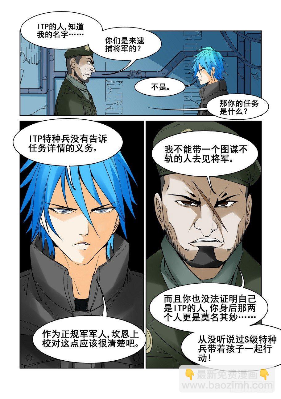 🍘无罪之城 第五十四话 第7页