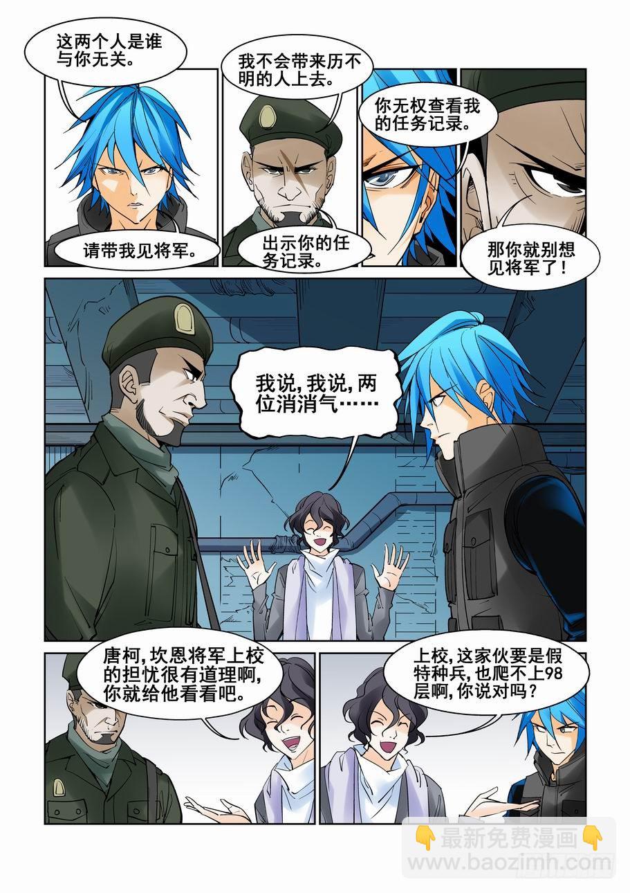 🍘无罪之城 第五十四话 第8页