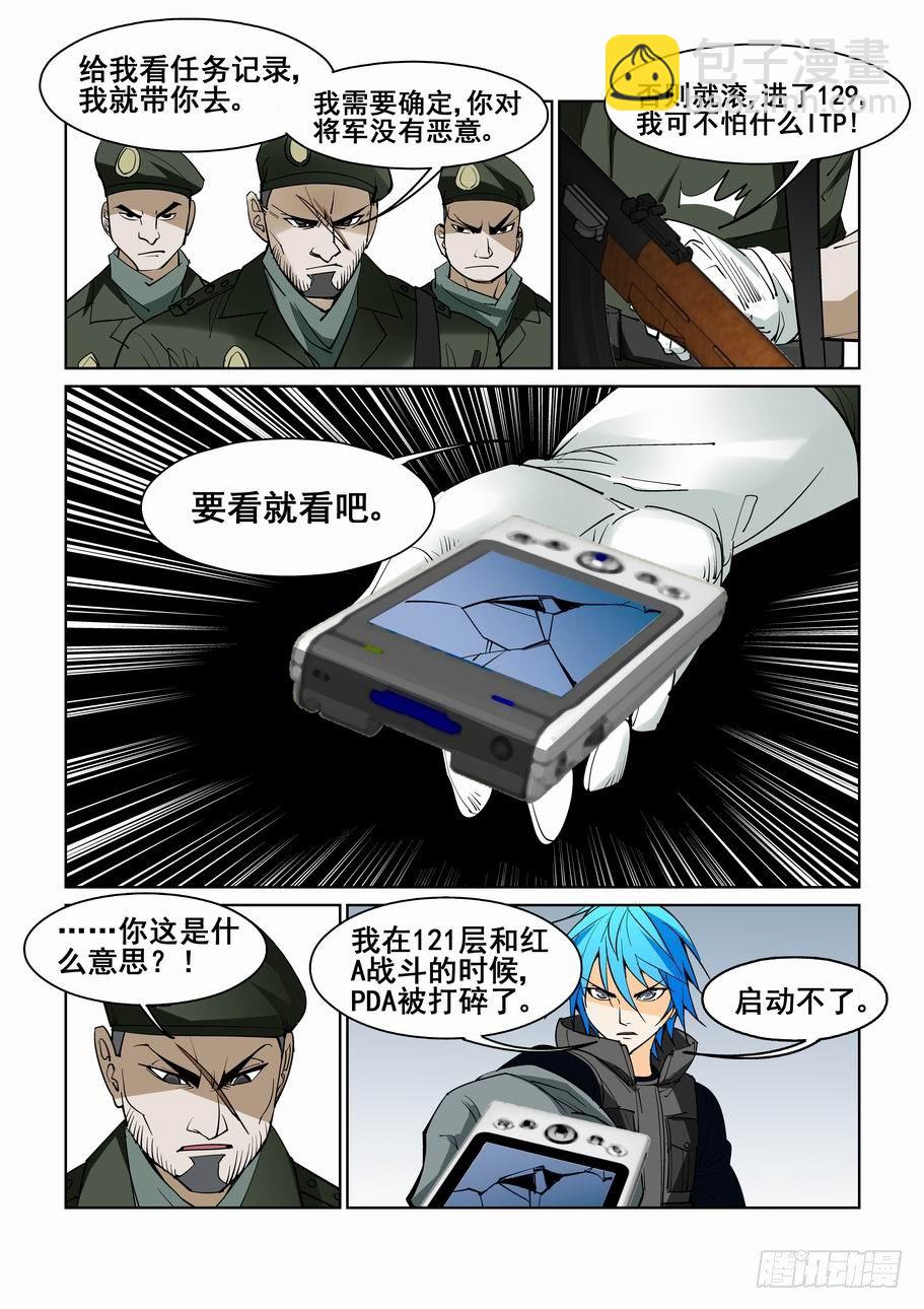 🍘无罪之城 第五十四话 第9页