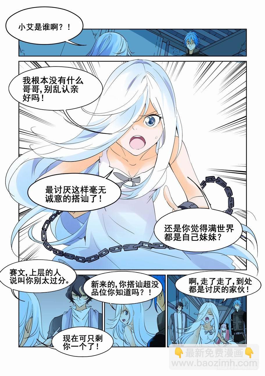 🍘无罪之城 第五十六话 第10页