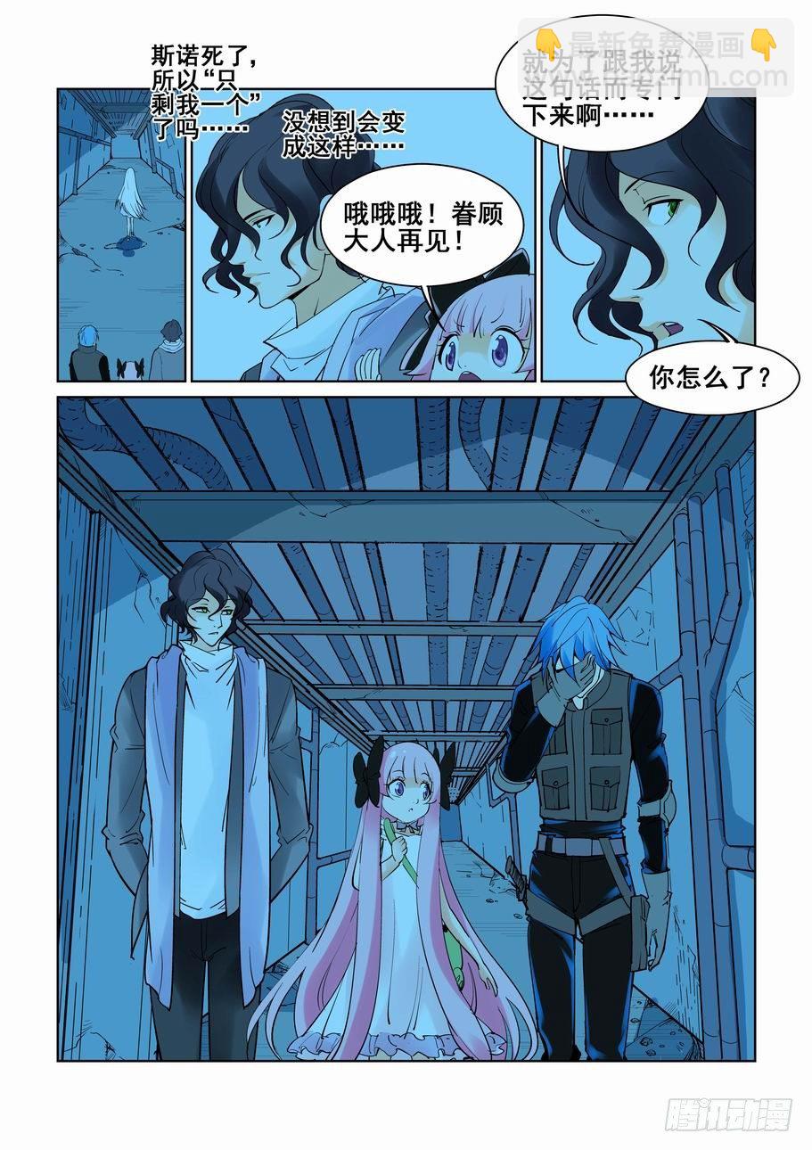 🍘无罪之城 第五十六话 第11页