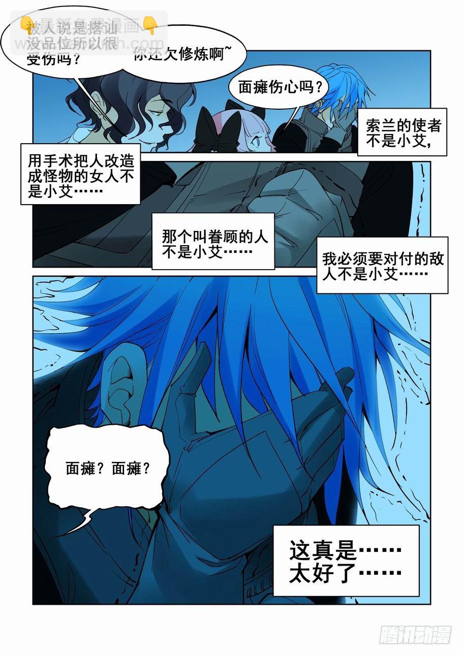 🍘无罪之城 第五十六话 第12页