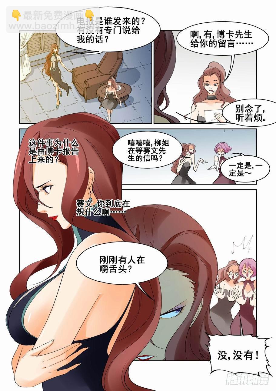 🍘无罪之城 第五十六话 第2页