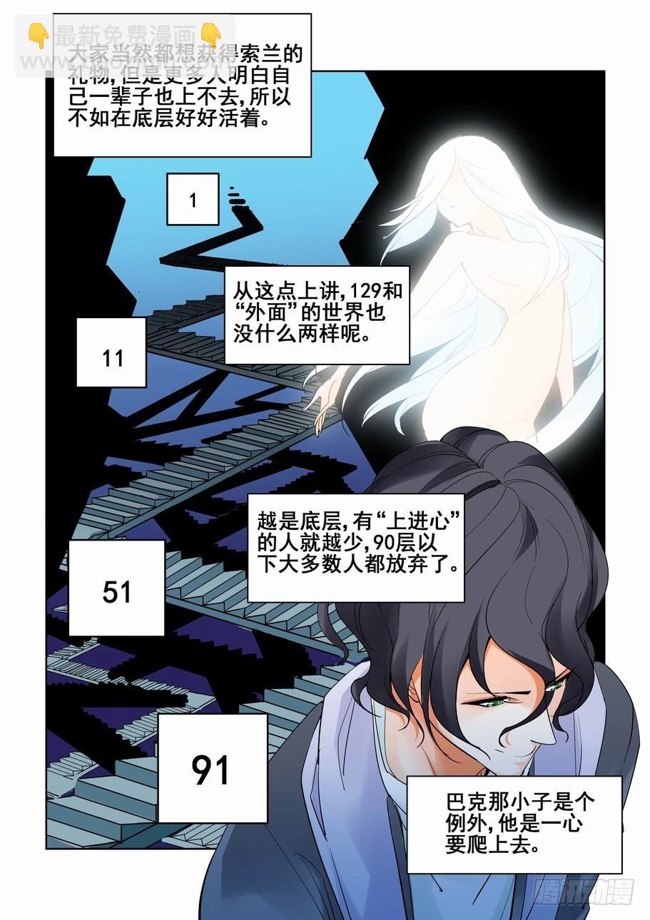 🍘无罪之城 第五十六话 第4页