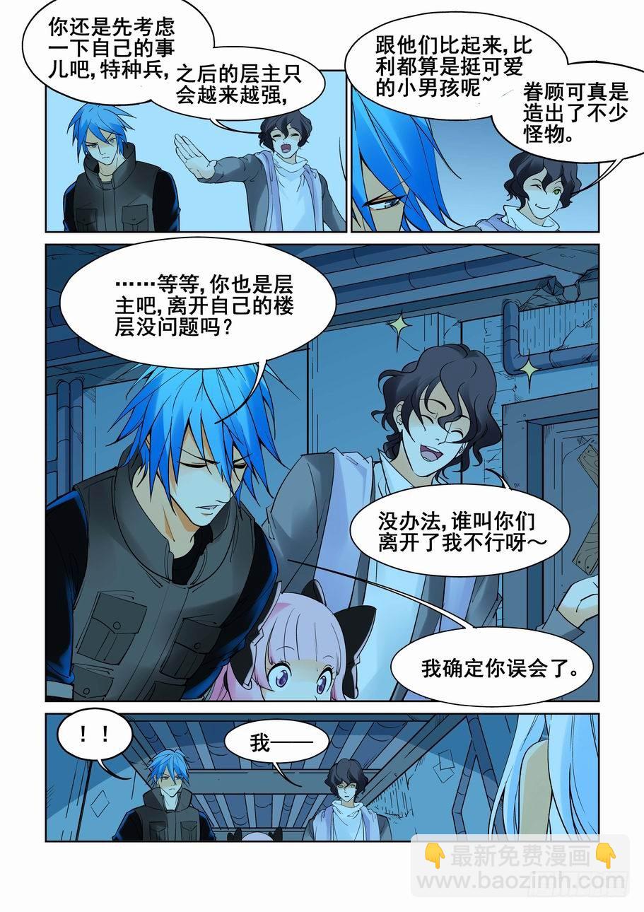 🍘无罪之城 第五十六话 第6页