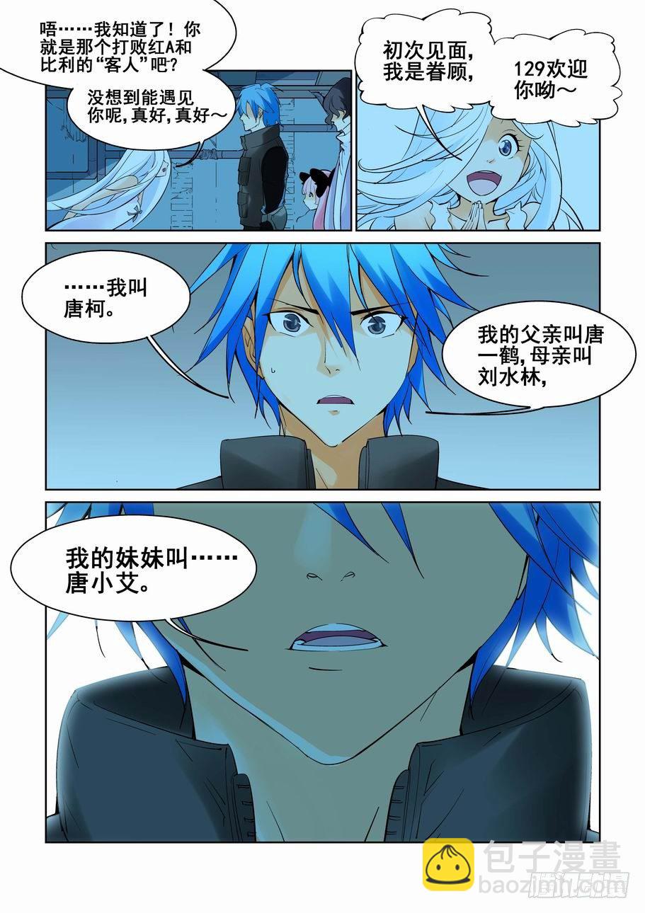 🍘无罪之城 第五十六话 第8页