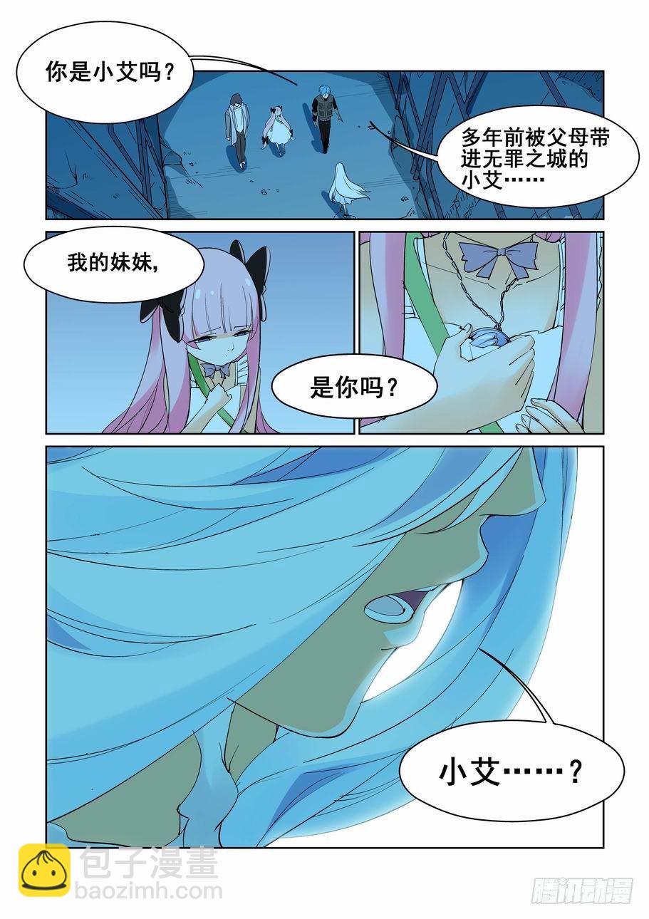🍘无罪之城 第五十六话 第9页