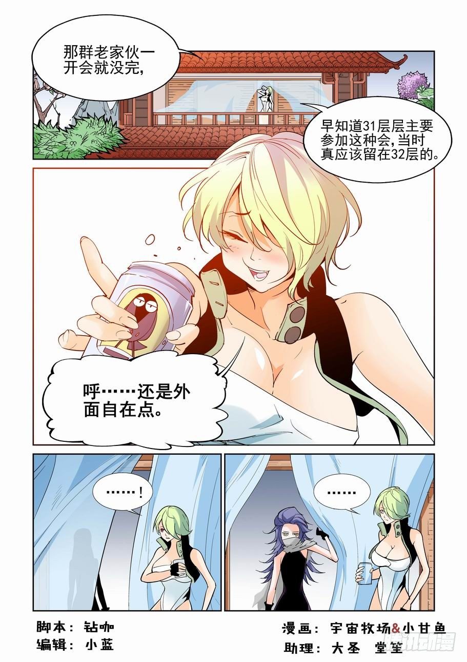 🍘无罪之城 第五十八话 第1页