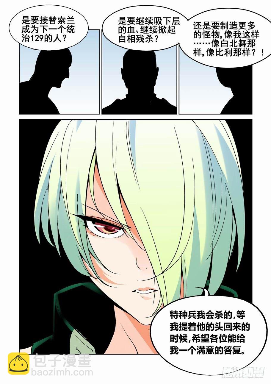 🍘无罪之城 第五十八话 第10页