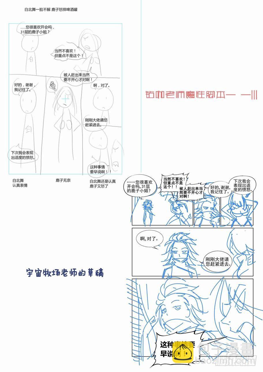 🍘无罪之城 第五十八话 第11页