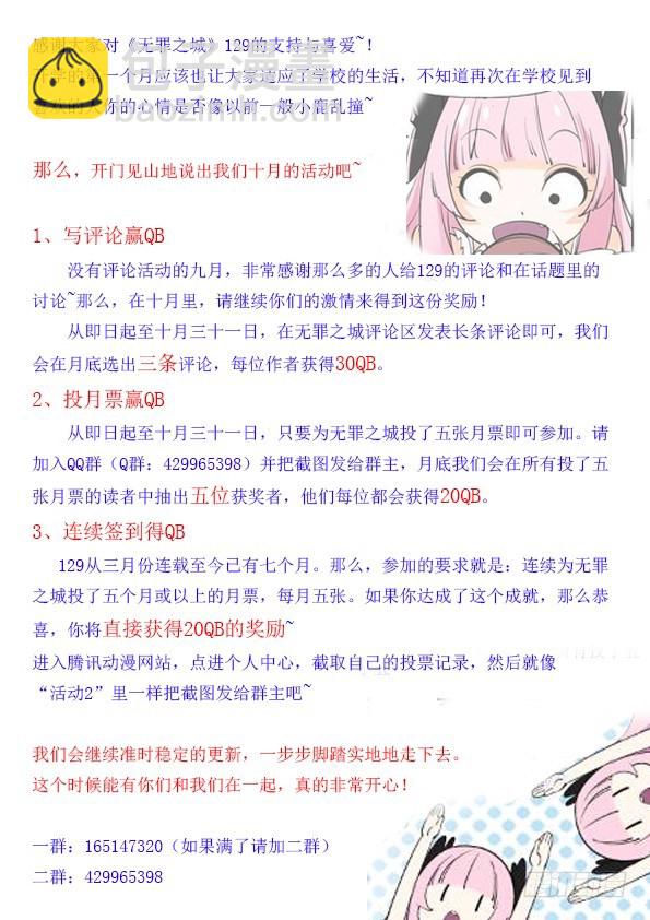 🍘无罪之城 第五十八话 第12页