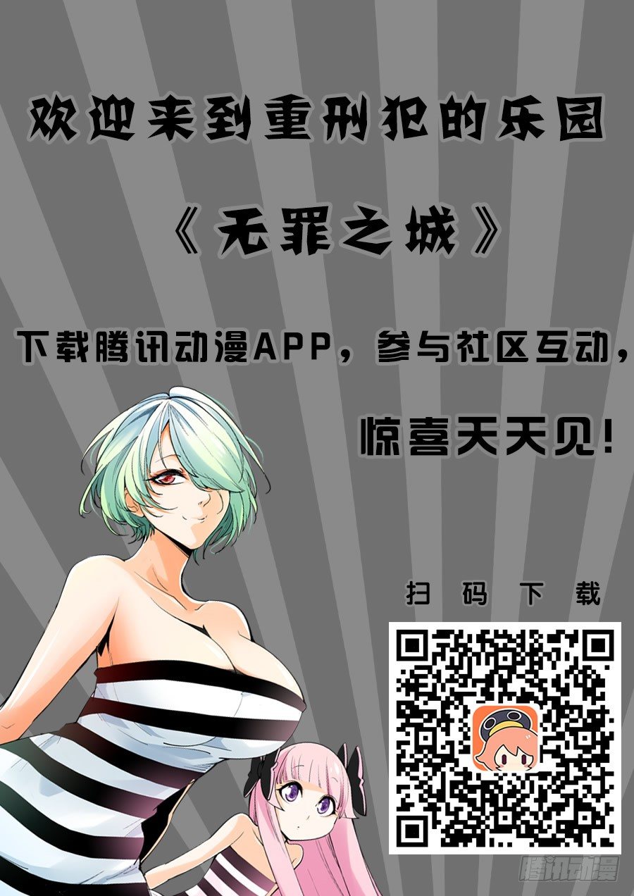 🍘无罪之城 第五十八话 第13页