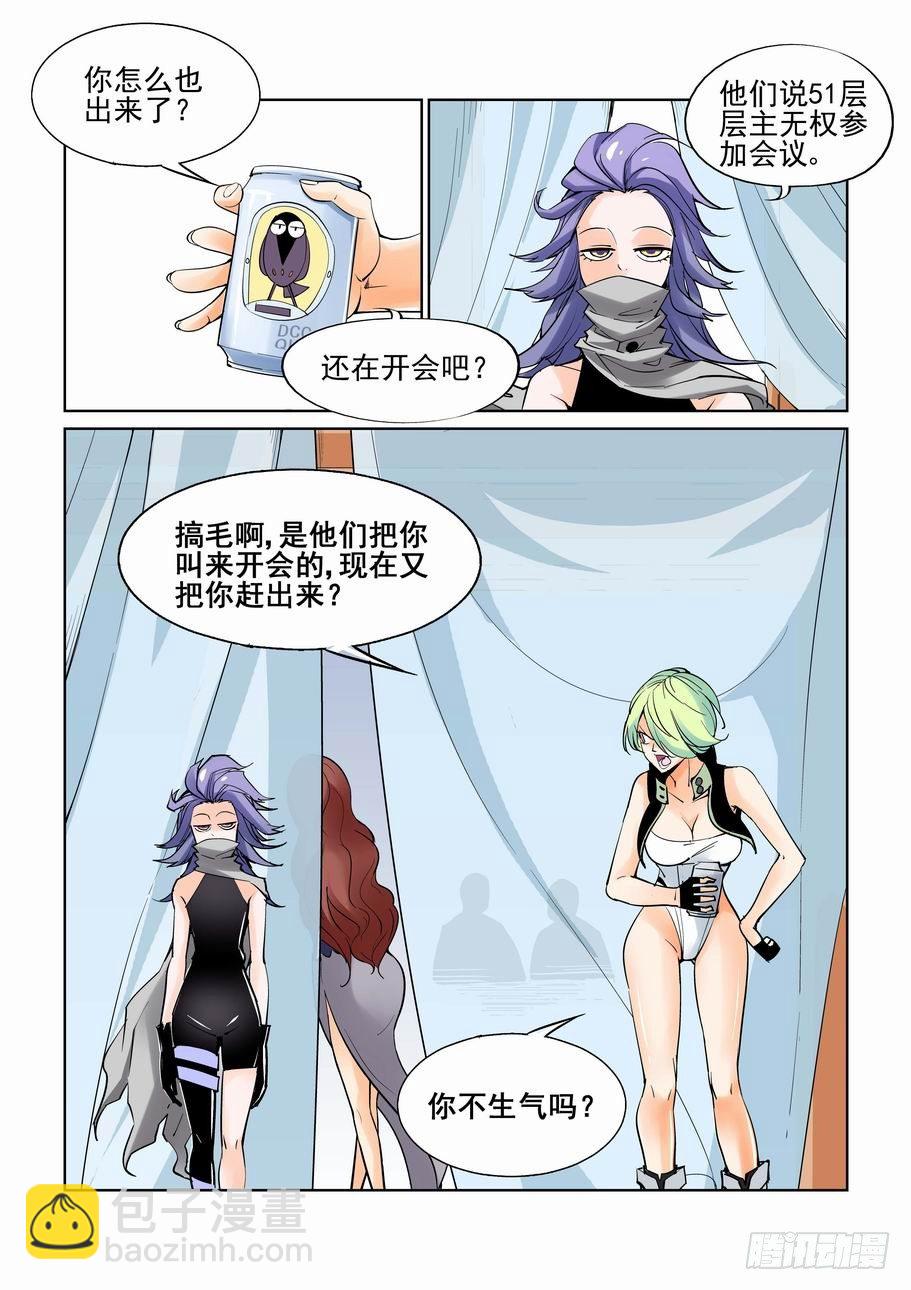 🍘无罪之城 第五十八话 第2页