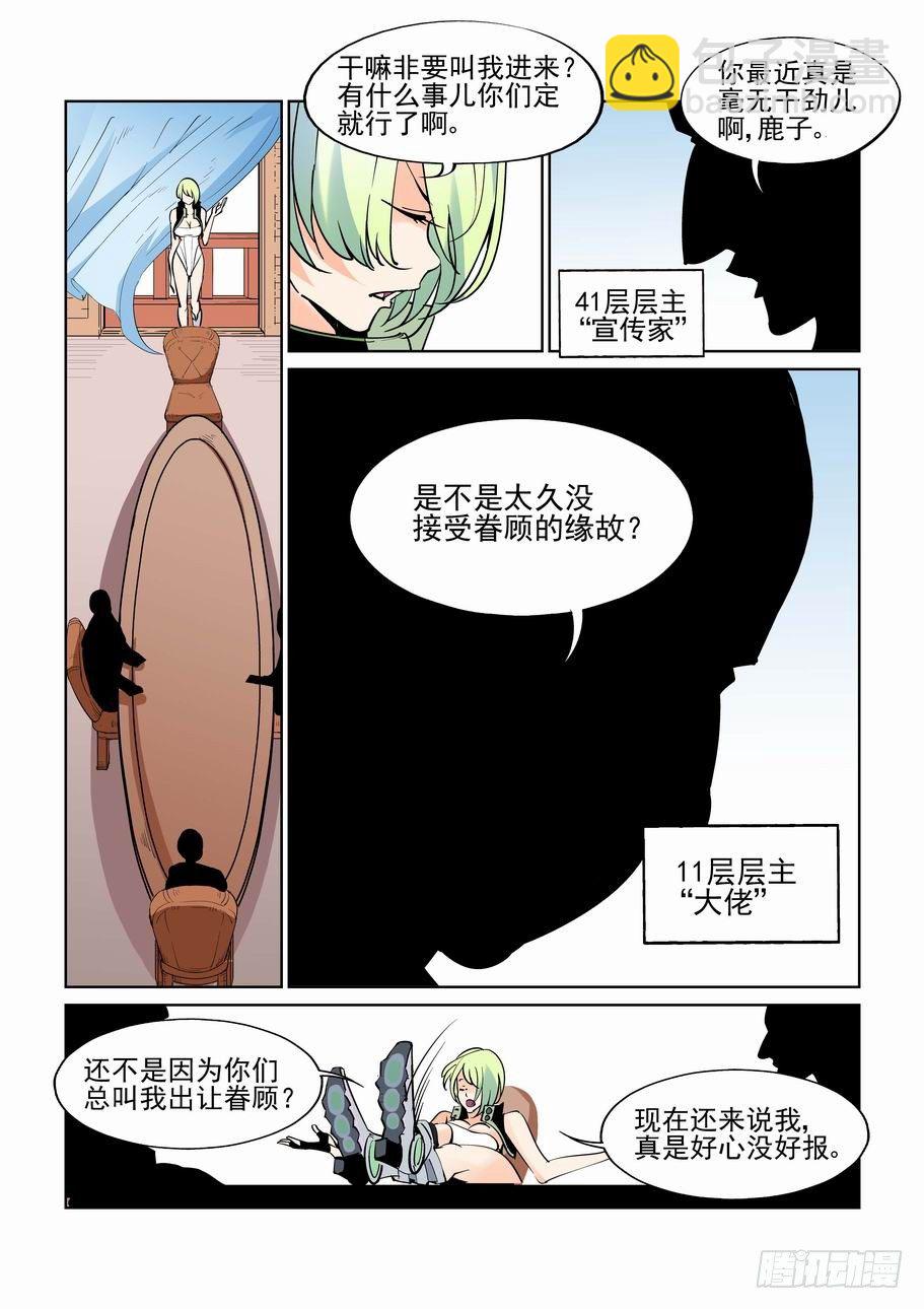 🍘无罪之城 第五十八话 第4页