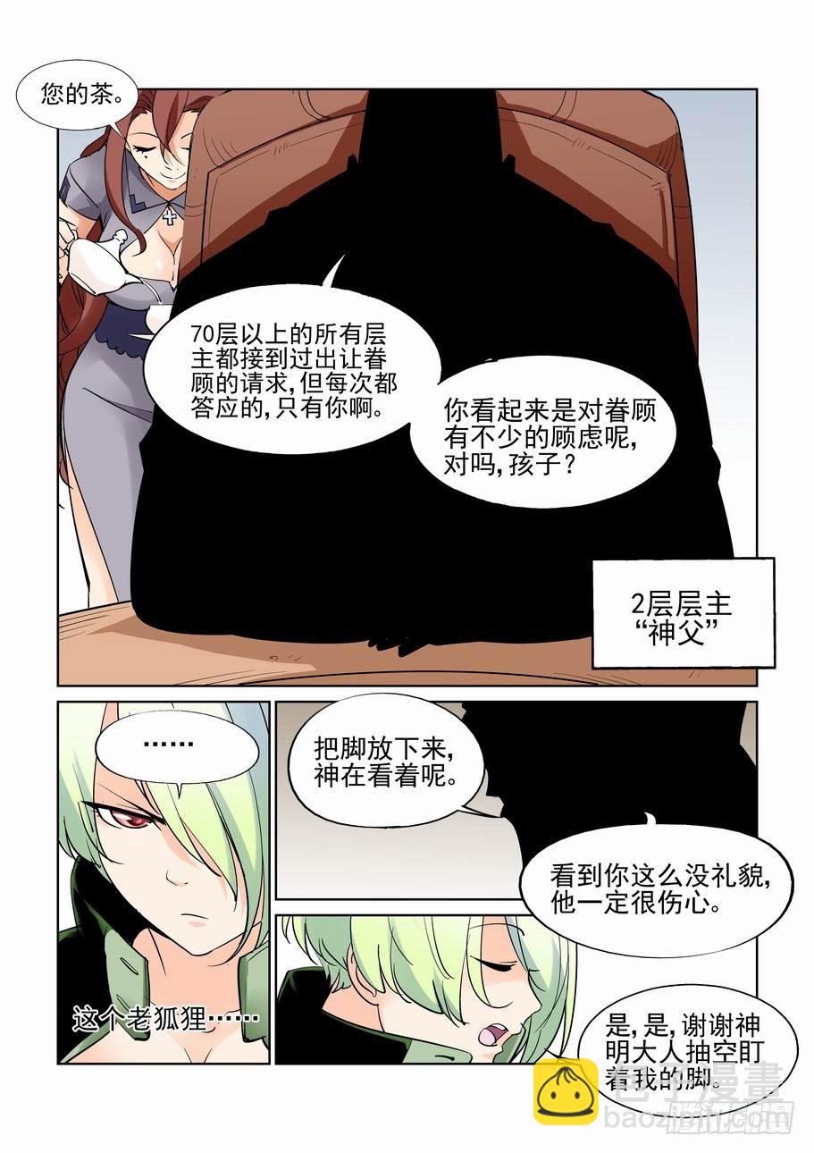 🍘无罪之城 第五十八话 第5页