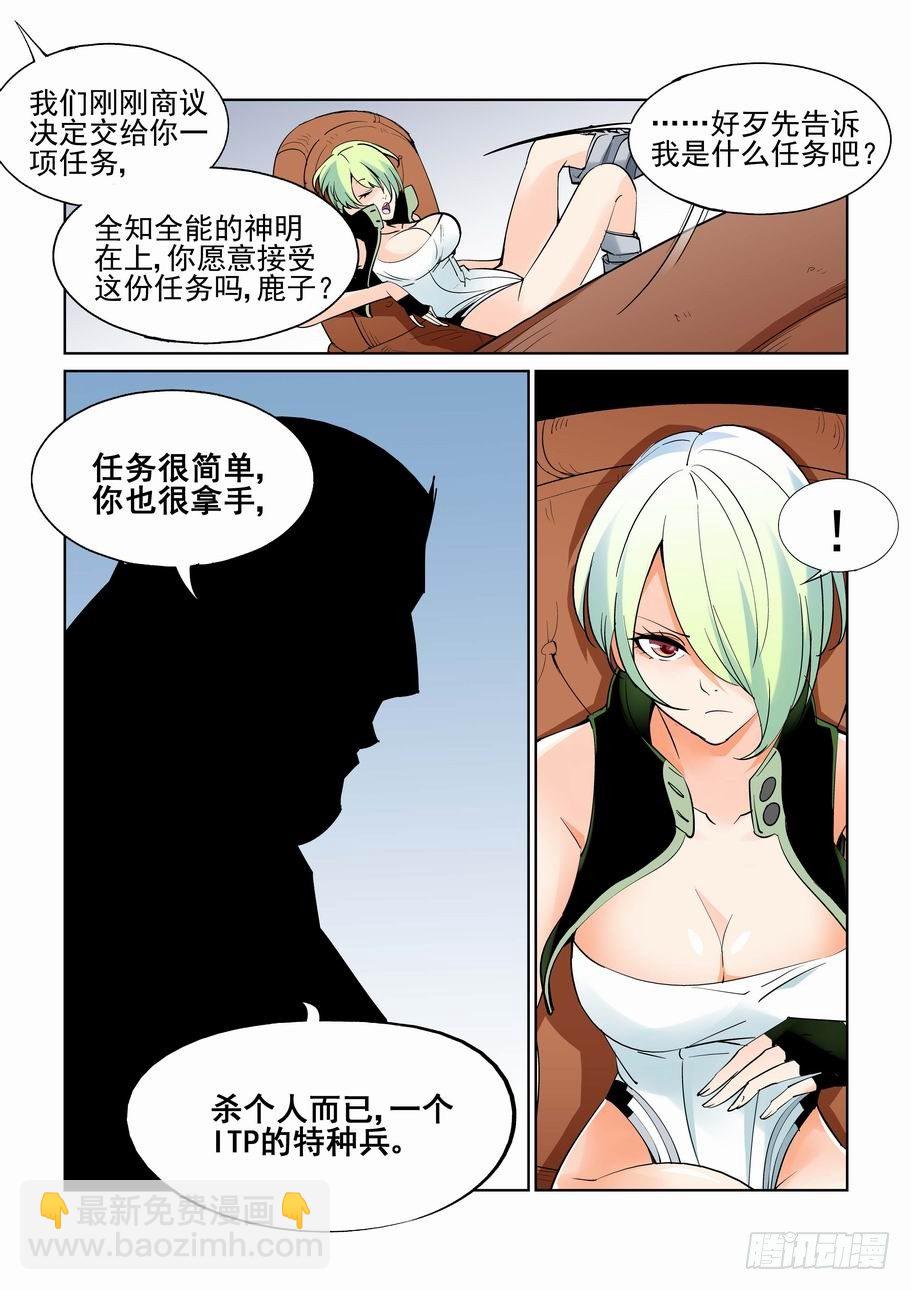 🍘无罪之城 第五十八话 第6页