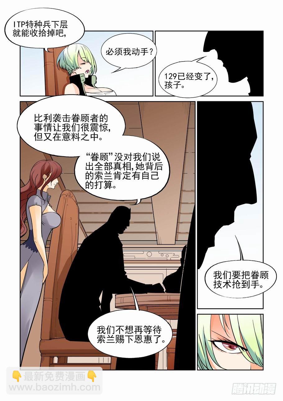 🍘无罪之城 第五十八话 第7页