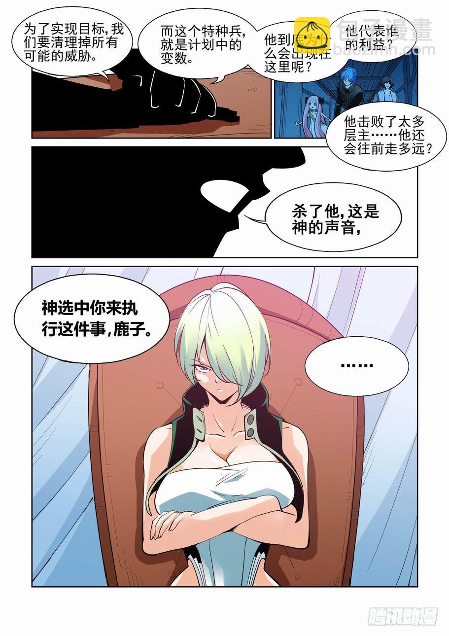 🍘无罪之城 第五十八话 第8页