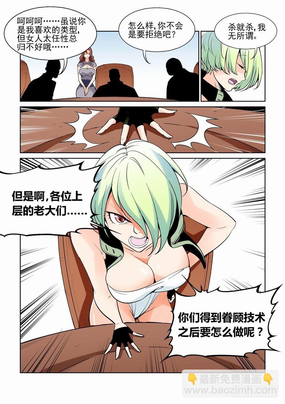 🍘无罪之城 第五十八话 第9页