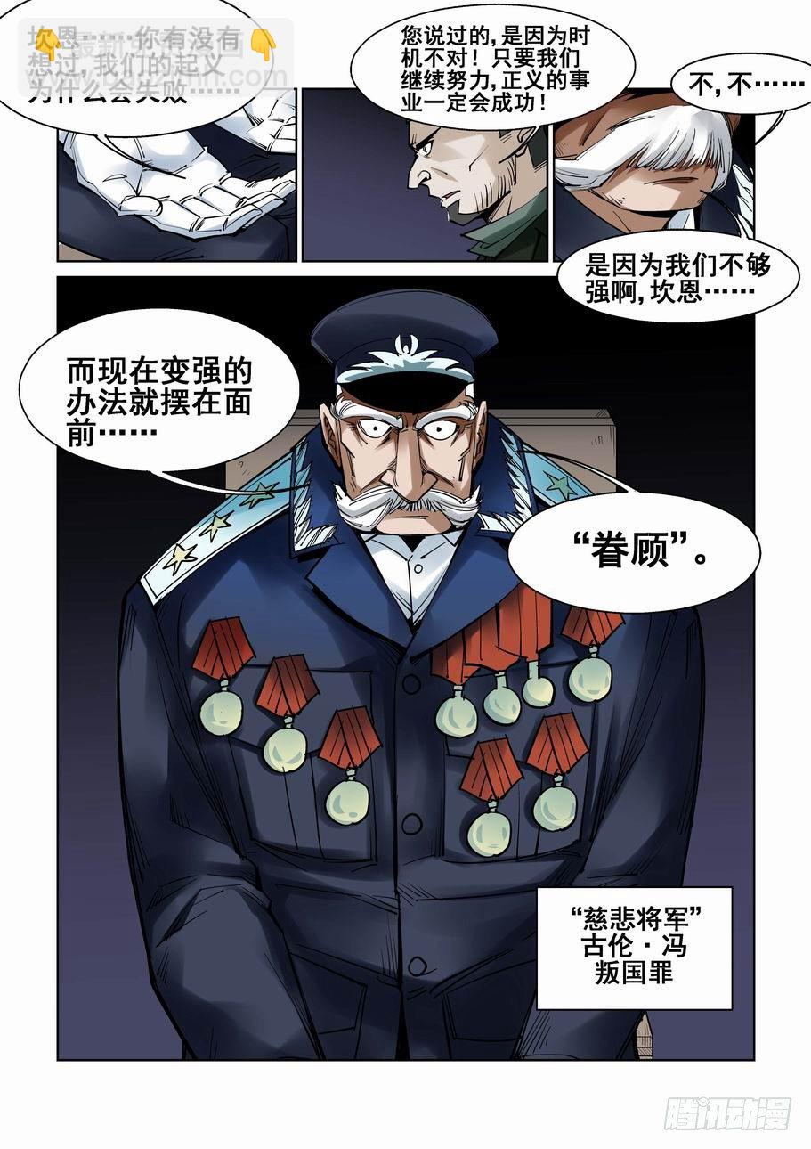 🍘无罪之城 第六十二话 第10页