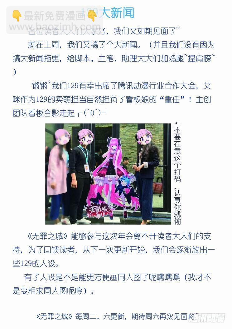 🍘无罪之城 第六十二话 第11页