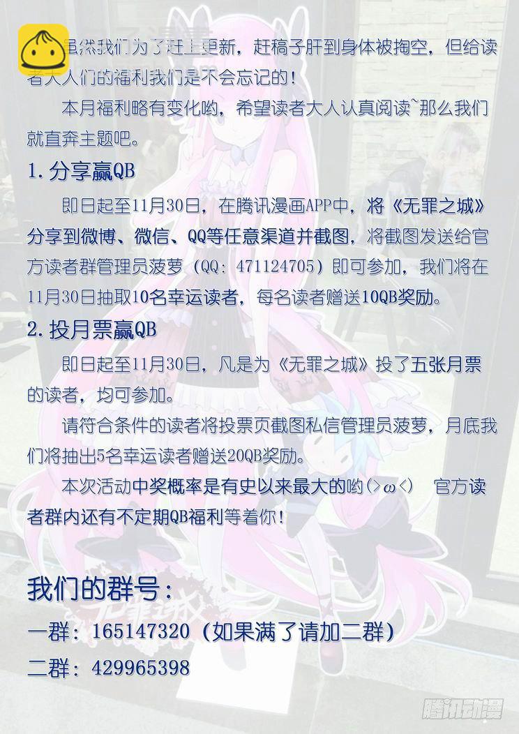🍘无罪之城 第六十二话 第12页