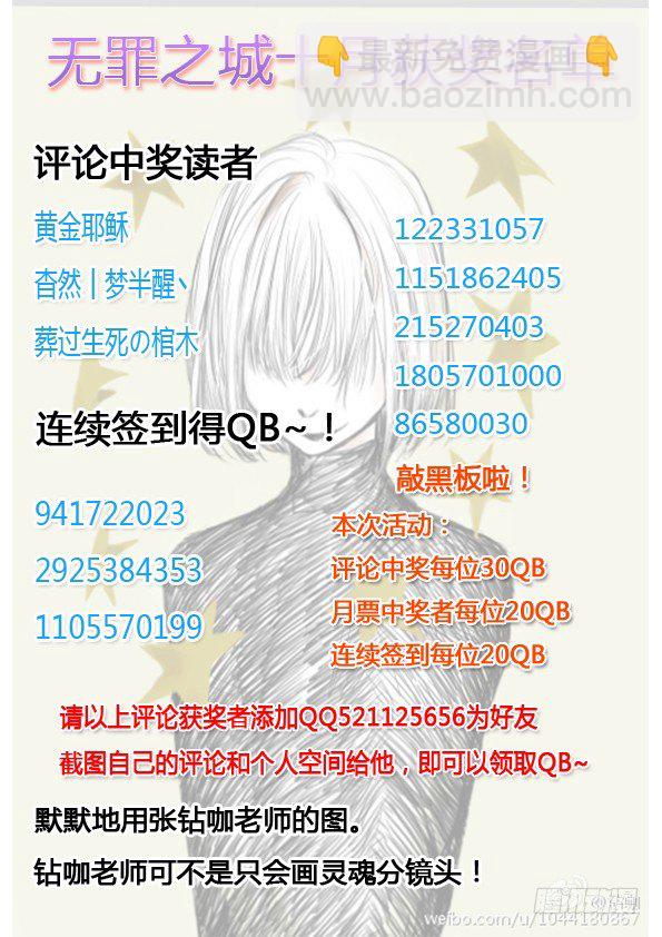 🍘无罪之城 第六十二话 第13页