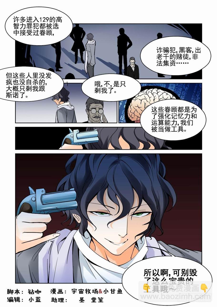 🍘无罪之城 第六十二话 第2页