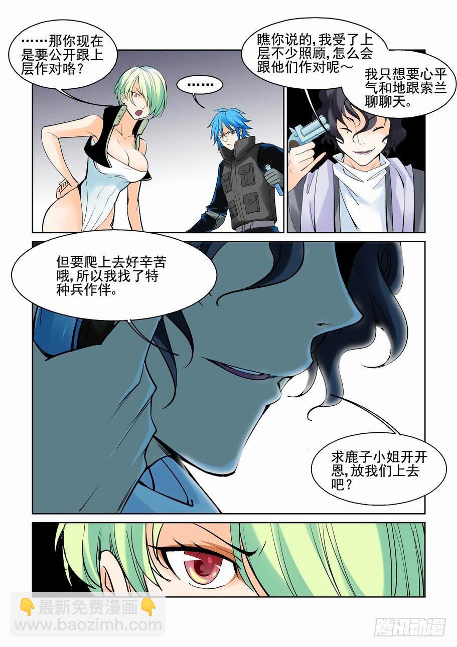 🍘无罪之城 第六十二话 第3页