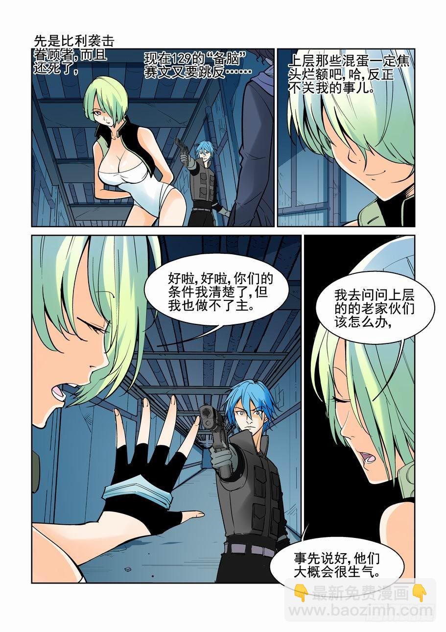 🍘无罪之城 第六十二话 第4页