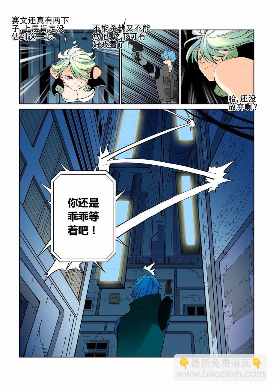 🍘无罪之城 第六十二话 第5页