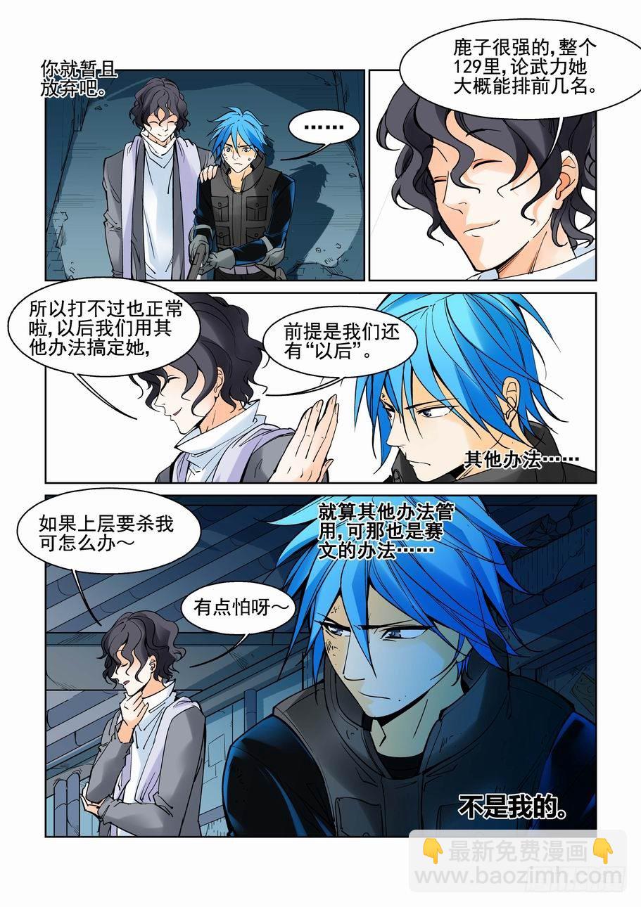 🍘无罪之城 第六十二话 第6页