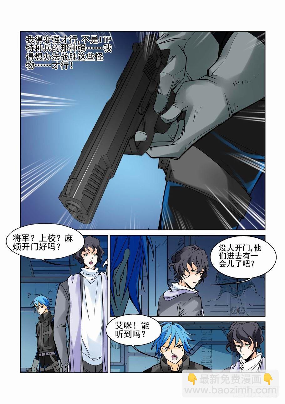 🍘无罪之城 第六十二话 第7页