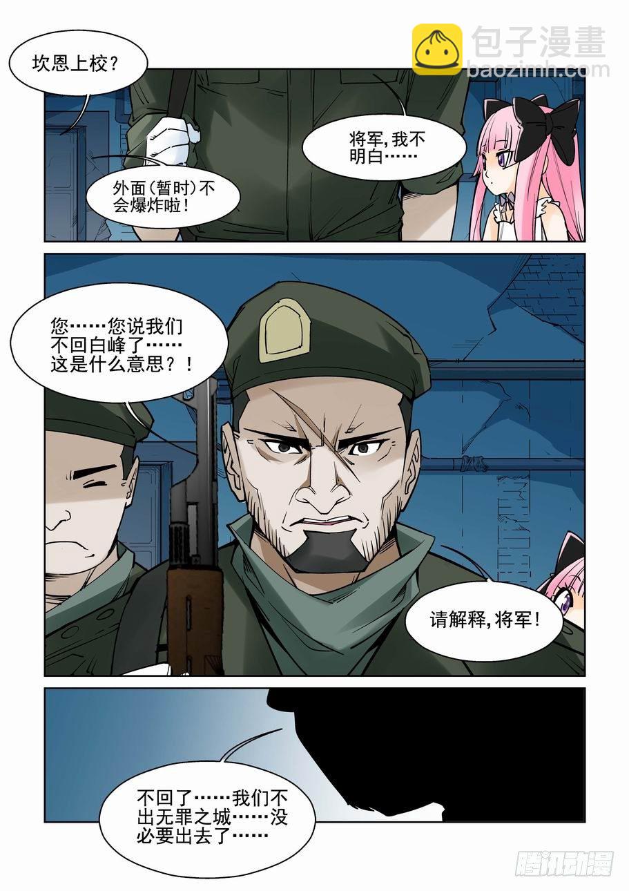 🍘无罪之城 第六十二话 第8页