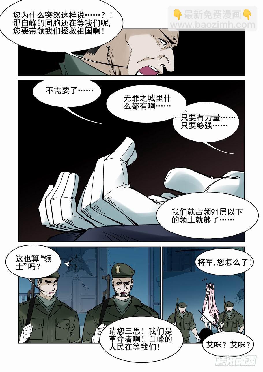 🍘无罪之城 第六十二话 第9页