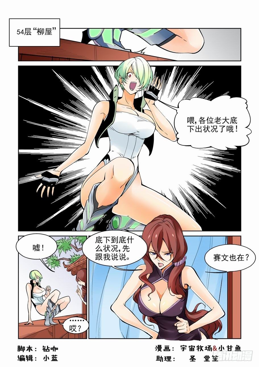 🍘无罪之城 第六十三话 第1页