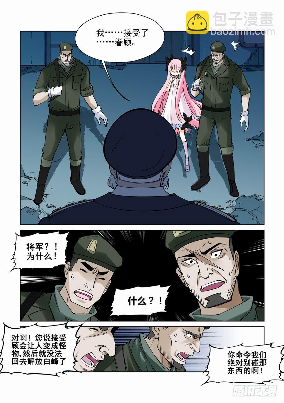 🍘无罪之城 第六十三话 第10页