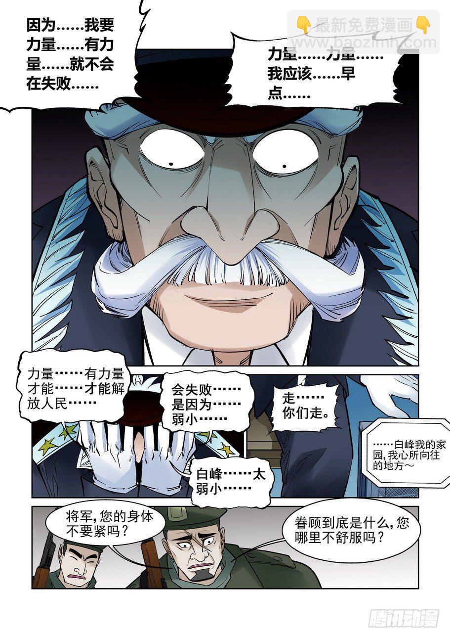 🍘无罪之城 第六十三话 第11页