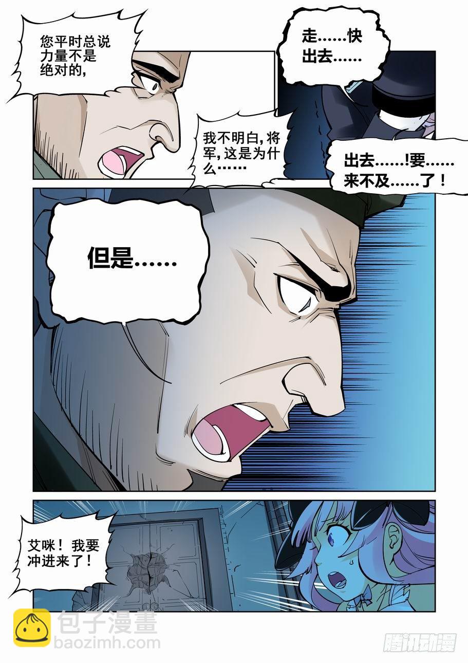 🍘无罪之城 第六十三话 第12页