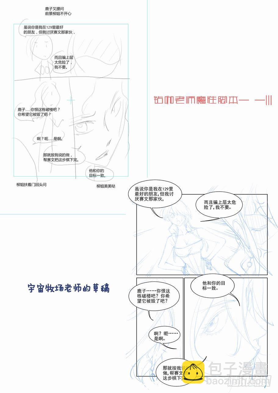 🍘无罪之城 第六十三话 第13页