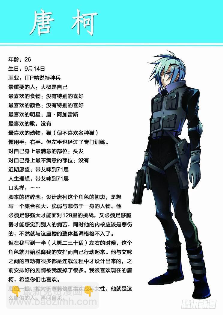 🍘无罪之城 第六十三话 第14页