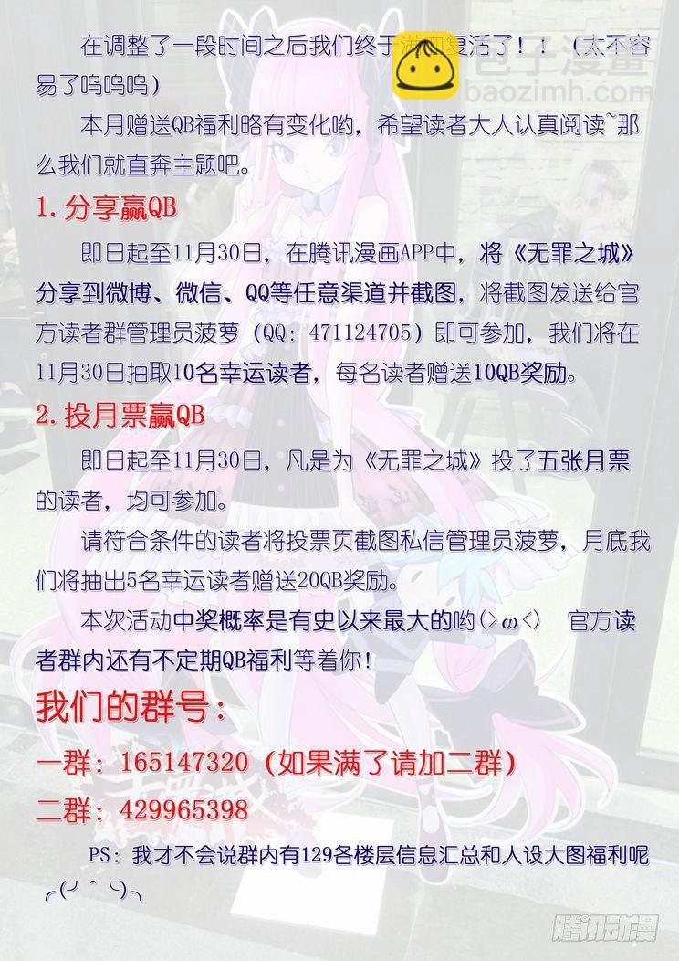 🍘无罪之城 第六十三话 第15页