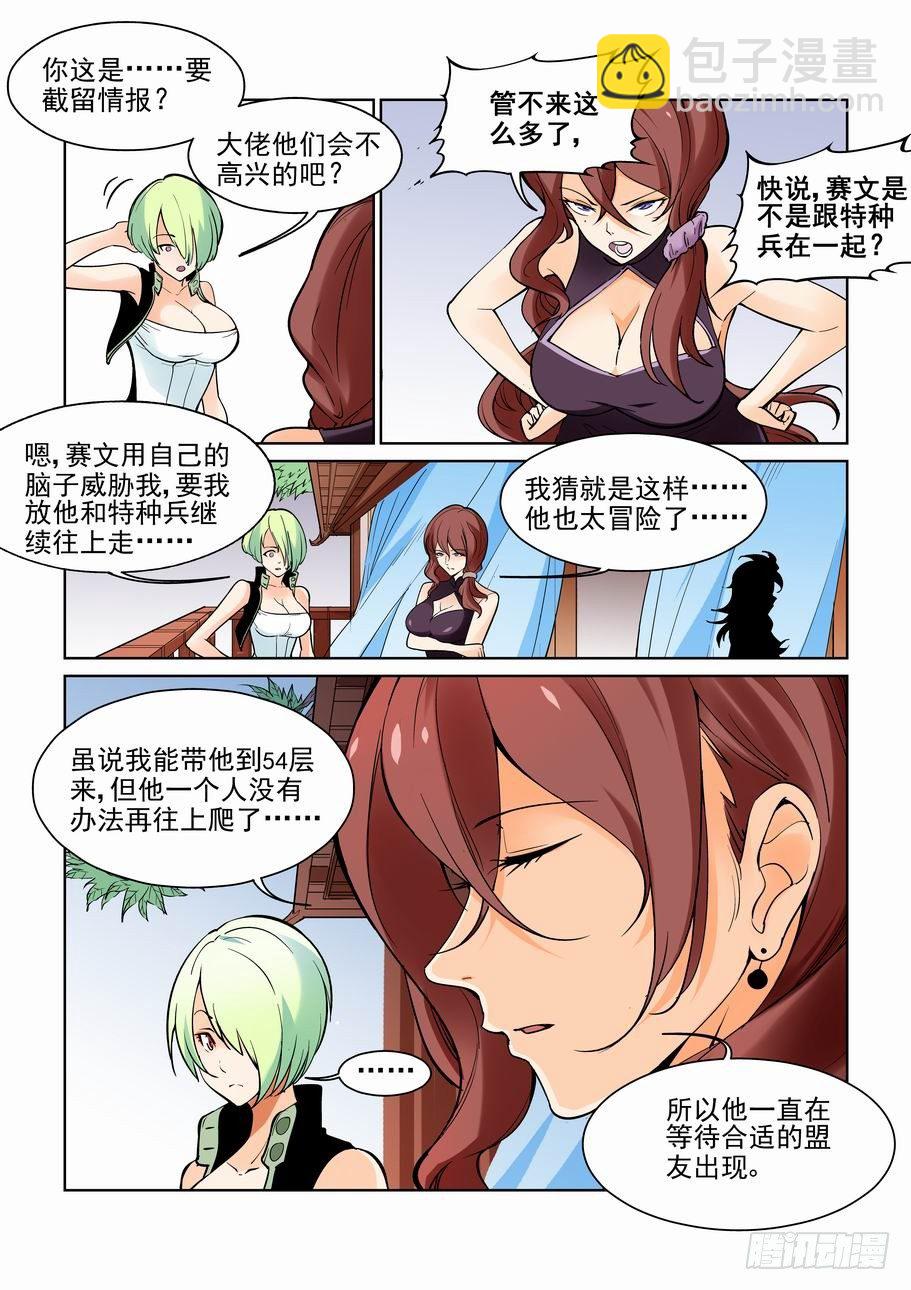 🍘无罪之城 第六十三话 第2页