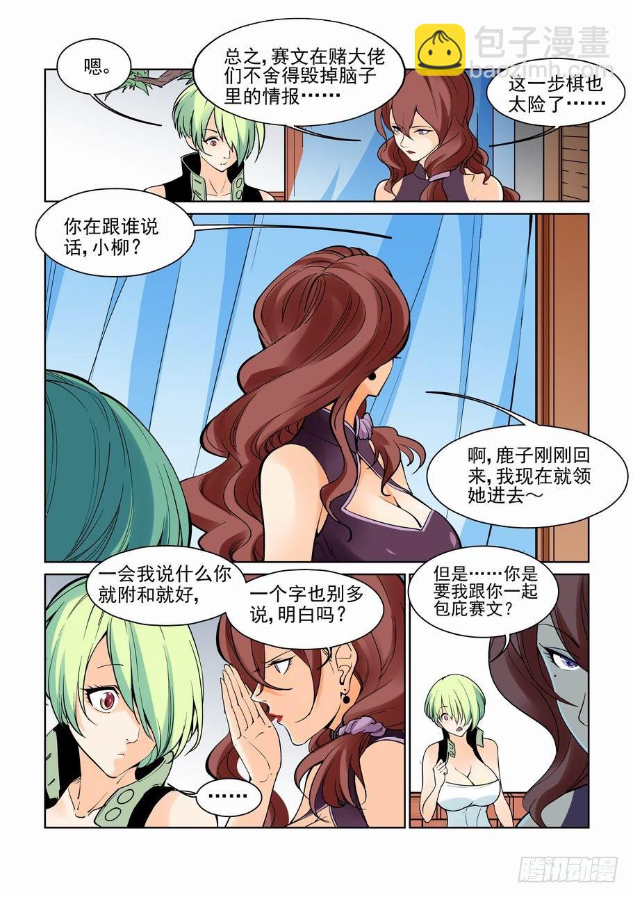 🍘无罪之城 第六十三话 第3页