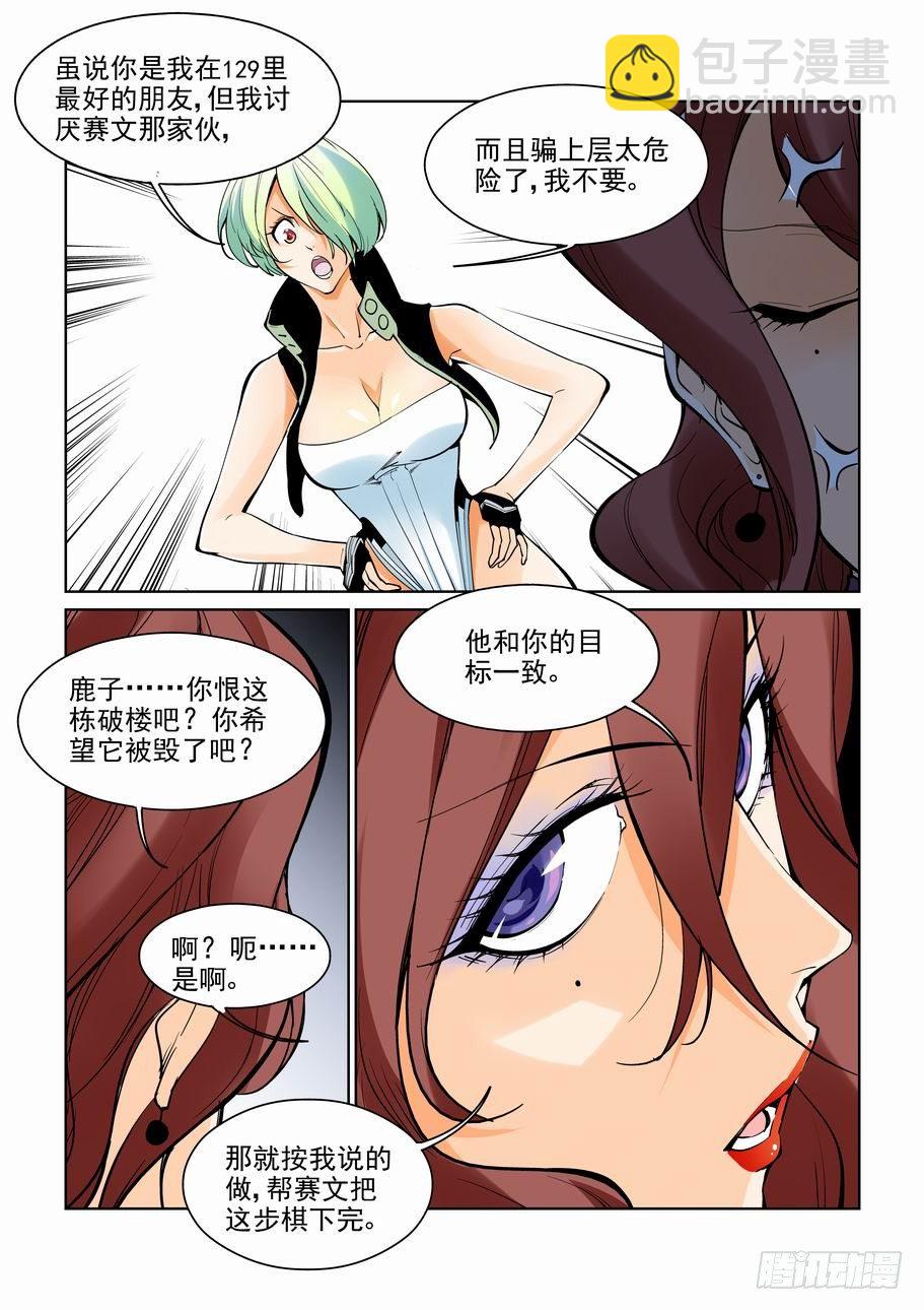 🍘无罪之城 第六十三话 第4页