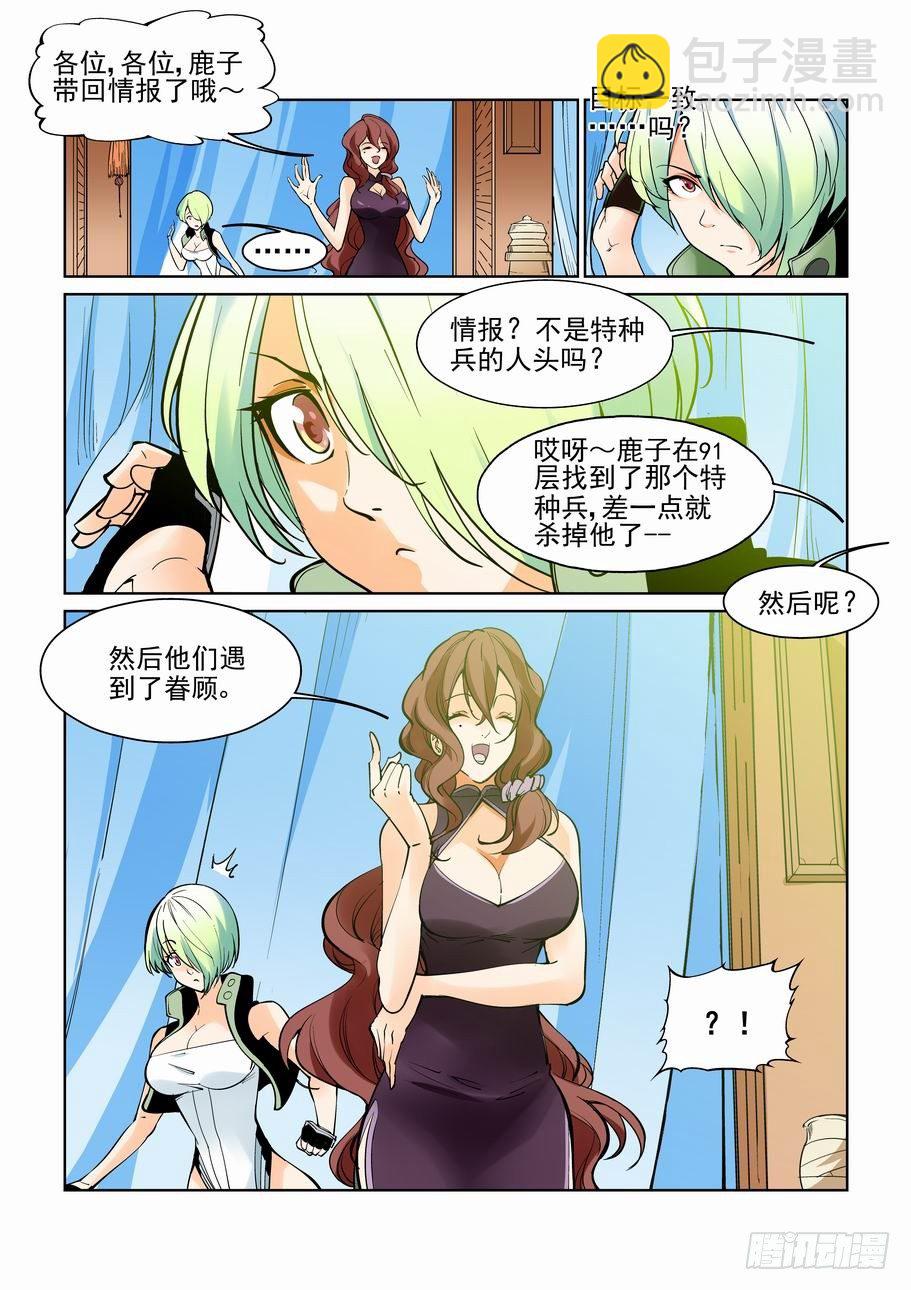 🍘无罪之城 第六十三话 第5页