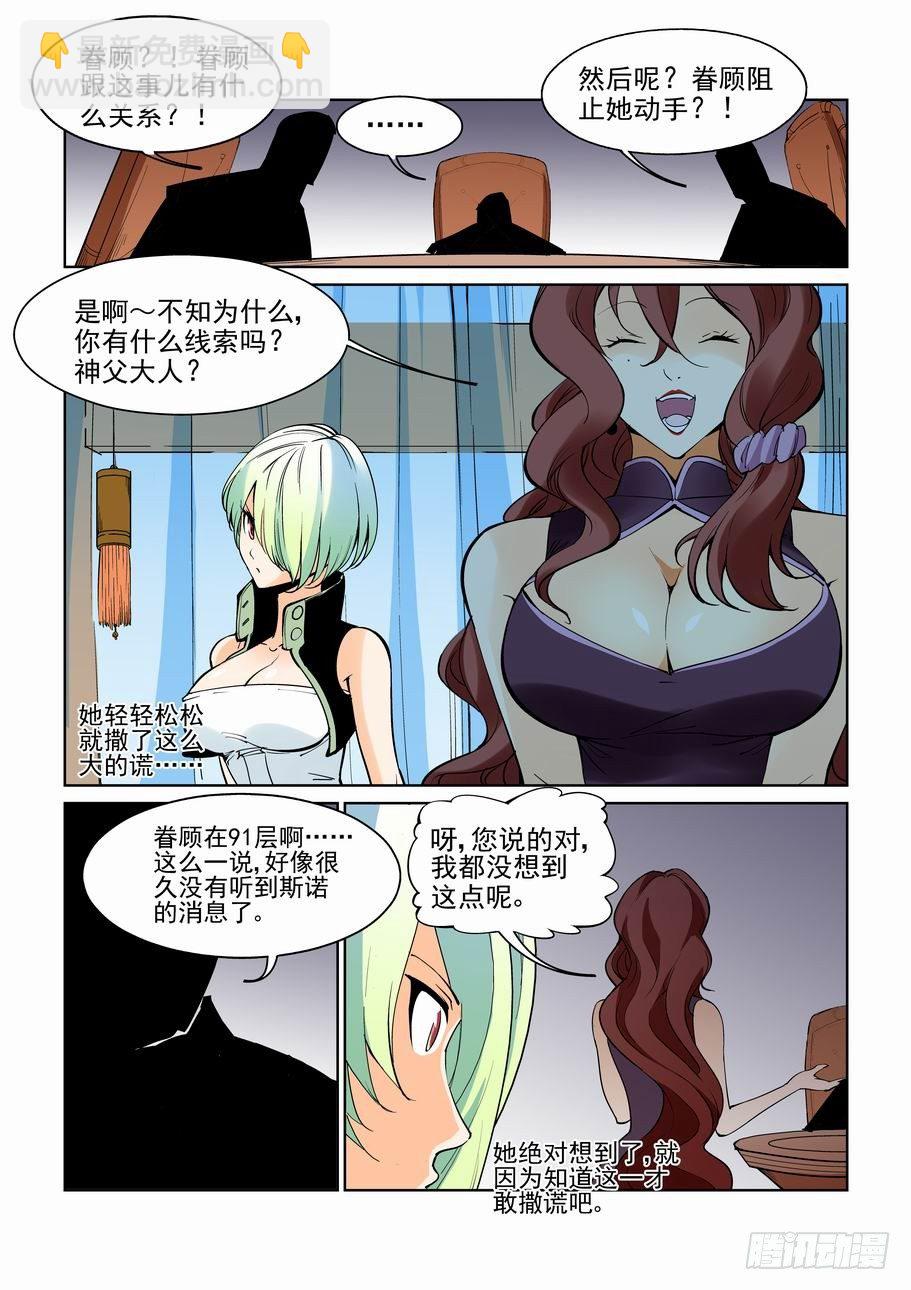 🍘无罪之城 第六十三话 第6页