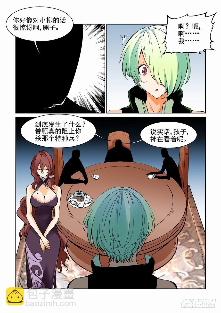 🍘无罪之城 第六十三话 第7页