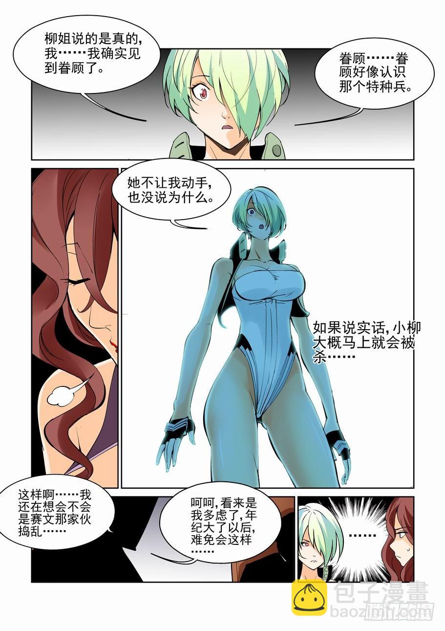 🍘无罪之城 第六十三话 第8页