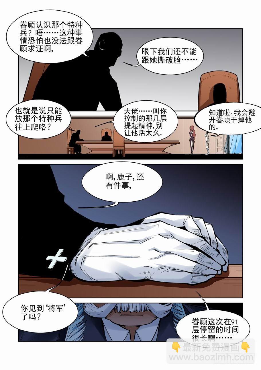 🍘无罪之城 第六十三话 第9页